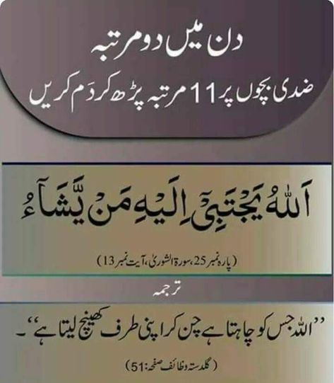 Ubqari Wazaif, Quran Sharif, Islamic Page, Islamic Quotes On Marriage, Quran Surah, Islam Hadith, Islamic Information, Islamic Prayer, Prayer Verses