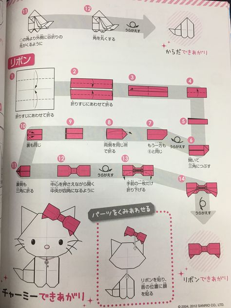 Sanrio Origami Tutorial, Sanrio Origami, Oragami Ideas Cute, Hello Kitty Origami, Origami Step By Step, Origami Diagrams, Jan Van Eyck, Cute Origami, Charmmy Kitty