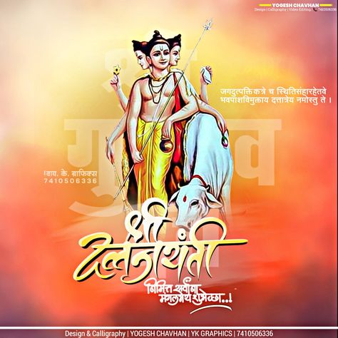 Datta Jayanti | Datt Jayanti Banner Datta Jayanti Banner, Datta Jayanti Images, Datt Jayanti, Dattatreya God, दत्त जयंती, Datta Jayanti, Dj Background Hd Photo, Dj Background, Blue Galaxy Wallpaper