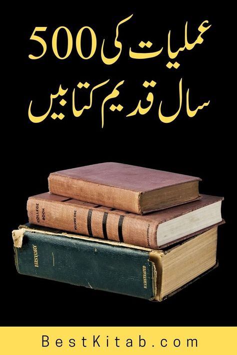 Old Amliyat Books PDF Free Download Amliyat Books, Books Pdf Free Download, Islamic Books In Urdu, Best Islamic Books, Free Ebooks Pdf, College Books, Read Books Online Free, Black Magic Book, Ebooks Free Books