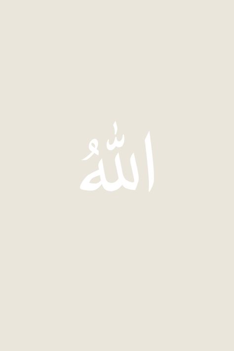 islam wallpaper, islamische Kunst, islam aesthetics, islam zitate, islamische kalligraphie, muslimah aesthetic, Quran, quran verses aesthetic, beautiful quran quotes, aesthetic, mosque wallpaper, mosque aesthetic, kuran, kuran zitate, quran zitate, quran verse deutsch, quran verse, quran verses aesthetic, beautiful quran quotes, islam quote, Allahs name, name of Allah, Al muhaimin, beige Arabic wallpaper, aesthetic Islam Beige, Beige Wallpaper, Quran Quotes Inspirational, Quran Quotes, New Wallpaper, Lock Screen Wallpaper, Art Girl, Aesthetic Wallpapers, Spirituality