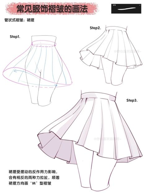 Flowy Skirt Reference, How To Draw Skirts Anime, Summer Poses Drawing Reference, Skirt Flow Reference, Flowing Skirt Reference, Skirt Flowing Drawing, Skirts Drawing Reference, Anime Skirt Reference, Legwarmers Drawing