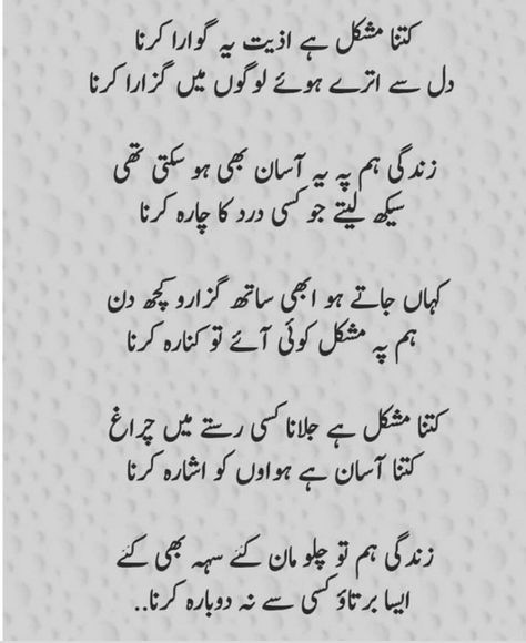 Urdu Poetry Ghalib, Ghalib Poetry, Urdu Poetry 2 Lines, Urdu Funny Poetry, Poetry Hindi, Soul Poetry, Iqbal Poetry, Urdu Love Words, Sufi Poetry