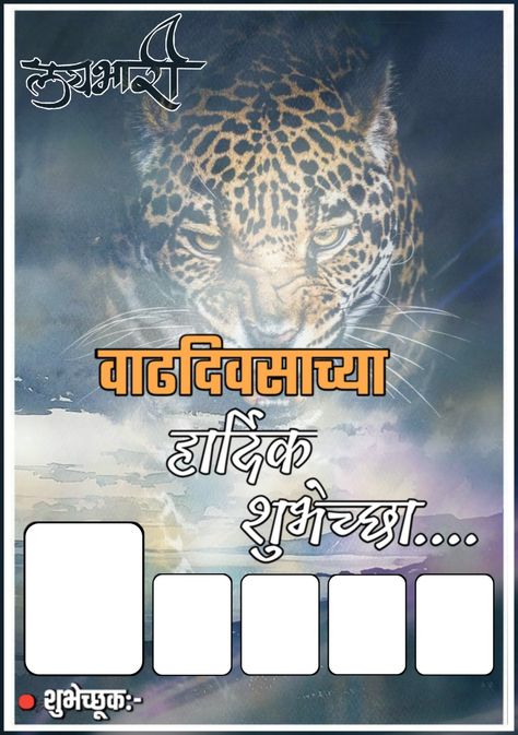 Birthday bannar Marathi Banner, Birthday Picture Banner, Birthday Background Wallpaper, Birthday Mama, Happy Birthday Hd, Birthday Wishes With Photo, Birthday Banner Background Hd, Hd Happy Birthday Images, Happy Birthday Cake Pictures