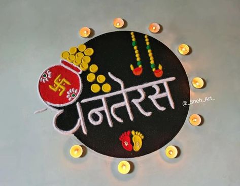 Beautiful Dhanteras Rangoli, Rangoli On Dhanteras Ideas, Rangoli Designs For Dhanteras Easy Drawing, Diwali First Day Rangoli, Dhanteras Rangoli Idea, Small Rangoli For Dhanteras, Rangoli Easy Design Beautiful, Rangoli Designs Dhanteras Easy, Dhanteras Rangoli Ideas Easy