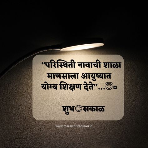 marathi quotes on life,
deep meaning reality marathi quotes on life,
marathi quotes on life,
motivational reality marathi quotes on life,
good morning quotes in marathi,
positive good morning quotes in marathi,
heart touching positive good morning, quotes in marathi, Nature, Good Morning Marathi Quotes, Marathi Good Morning Quotes, Morning Quotes In Marathi, Results Quotes, Quotes Marathi, Shubh Sakal, Motivational Good Morning Quotes, Leader Quotes