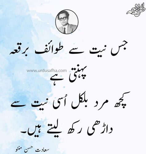 Sadat Hassan Manto, Manto Quotes, Literature Poems, Good Novels To Read, Urdu Literature, Novel Quotes, Iqbal Poetry, Quotes Urdu, Bestest Friend Quotes