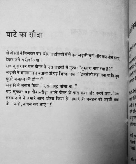 Hindi Literature Books, Manto Quotes Hindi, Manto Poetry, Manto Quotes, Hindi Literature, Indian Literature, One Liner Quotes, Morning Quote, Hindi Poetry