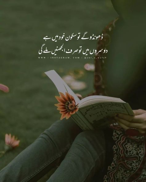 Sukoon Khud Mein He Hai...🍁🍂 Sukoon Dp, Eid Photography, Vegetables List, Aesthetic Lines, Sadia Khan, Tough Quote, One Line Quotes, Happy Girl Quotes, Urdu Stories