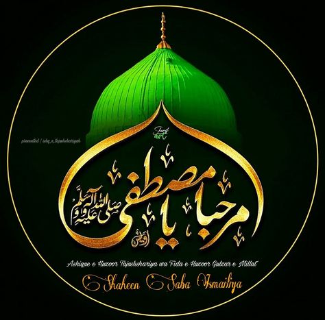 12 Rabiul Awal Images, Rabi Ul Awal Dpz, Islamic Names, Beautiful Paintings Of Nature, Durood Sharif, Collage Photo Frame Design, Rabi Ul Awal, Romantic Quotes For Girlfriend, Prophet Mohammad