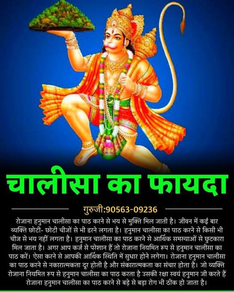 Hanuman Chalisa Benefits, Jyotish Remedy, Ancient Wisdom Quotes, Durga Mantra, All Mantra, Vashikaran Mantra, Mantra For Good Health, Hanuman Chalisa, Mantra Quotes