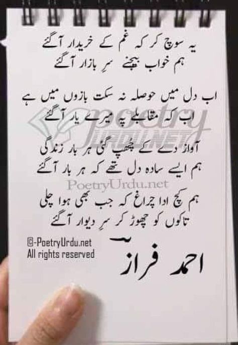 Ahmed Faraz Poetry, Faiz Ahmed Faiz, Faraz Poetry, Ahmed Faraz, Urdu Poetry Ghalib, Nice Poetry, Ghalib Poetry, Urdu Funny Poetry, Poetry Ideas