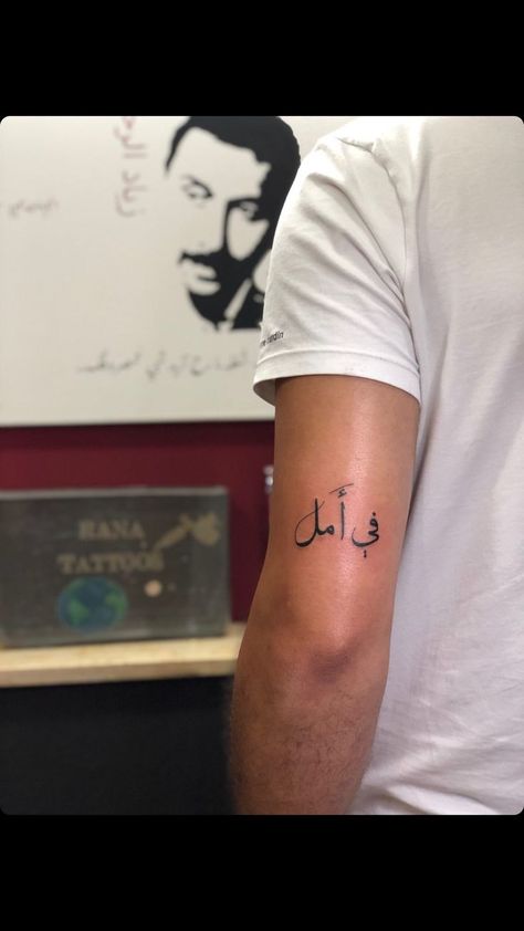 Mens Arabic Tattoo, Men Arabic Tattoo, Arabic Tattoo For Men, 313 Tattoo Ideas, Arabic Tattoo Design For Men, Hand Tattoos Arabic, Islamic Tattoo Men, Arabic Tattoo Men, 313 Tattoo