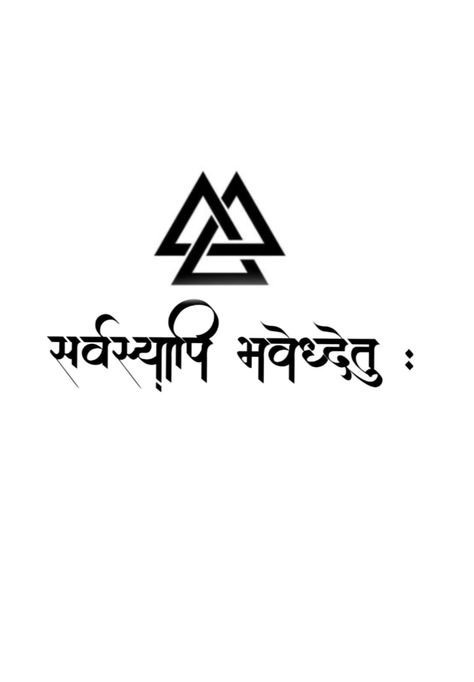 Sarvsyapi Bhawetetu Tattoo, Sarvasyapi Bhavatu Tattoo, Shiva Logo Design, Sanskrit Mantra Tattoo, Beautiful Sanskrit Words, Shloka Tattoo, Tattoo Mantra, Hand Band Tattoo, Bholenath Tattoo