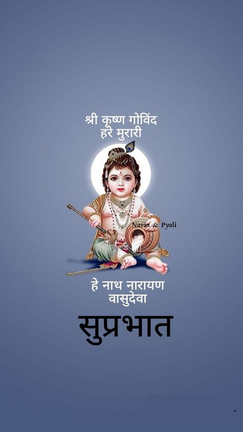 God Good Morning Quotes, God Good Morning, Donation Quotes, Maha Ashtami, Good Morning Clips, Good Morning Krishna, Latest Good Morning Images, Inspirational Good Morning Messages, Good Night Love Messages