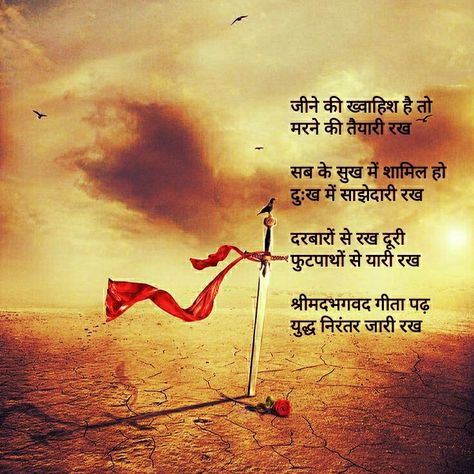 Rajput Quotes, शिवाजी महाराज, Be A Warrior, Geeta Quotes, Sanskrit Quotes, Buddha Quotes Inspirational, Reality Of Life Quotes, Amazing Facts For Students, Life Mantras