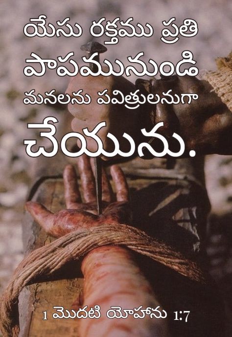 Telugu Bible and Jesus Quotes Jesus Quotes Telugu, Jesus Quotes In Telugu, Hospital Wallpaper, Jesus Love Quotes, Worship Quotes, Bible Quotes Telugu, Quotes Telugu, Jesus Bible, Jesus Pictures