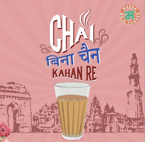 Hindi Advertisement Poster, Chai Illustration, Mba Chaiwala, Chai Pe Charcha, Chai Poster, Tea Advertisement, Infusion Recipes, Tea Infusion Recipes, Indian Cafe