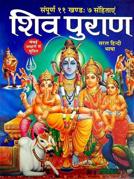 Shiv Puran, Shiva Purana, Bhagavata Purana, Sanskrit Language, Sanskrit Quotes, Hindi Books, The Mahabharata, Religious Books, Hindi Language