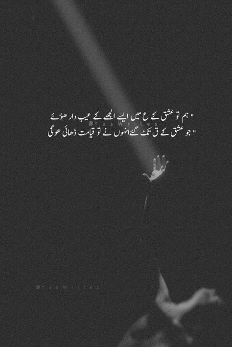 Ishq Urdu Poetry, Poetic Titles, Love My Parents Quotes, Urdu Funny Poetry, Soul Love Quotes, Love Romantic Poetry, Soul Poetry, Movie Love Quotes, Love Poetry Images