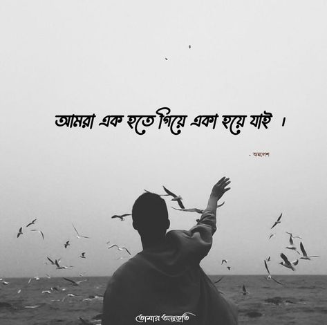 Bangla Status, Bangla Love Quotes, Quotes Status, Bangla Quotes, Cute Couple Cartoon, Couple Cartoon, Love Quotes, Quotes, Quick Saves