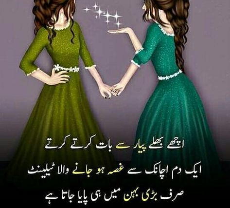 BakhtawerBokhari Love You Sister Quotes, Sister Dp, Sisters Forever Quotes, Sister Love Quotes, Sister Quotes Funny, Love My Parents Quotes, Sisters Quotes, Love Quotes In Urdu, Urdu Funny Quotes