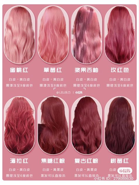 Shades Of Pink Hair Dye, Cool Toned Pink Hair, Cool Tone Hair Color Ideas, Cool Tone Hair Colors, Fashion Hair Styles, Dusty Pink Hair, Hair Color Swatches, Pink Hair Dye, Korean Hair Color