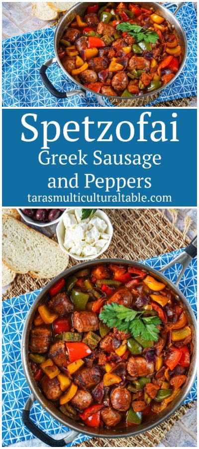 Spetzofai (Greek Sausage and Peppers) in a steel pan next to bread, olives, and feta. Essen, Greek Sausage And Peppers, Greek Sausage Recipes, Pork And Tomatoes Recipe, Greek Sausage, Sausage And Peppers Recipe, Slow Cooker Pasta Recipes, Fairfax Virginia, Best Appetizer Recipes