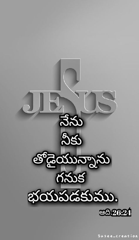 Jesus Quotes Telugu, Jesus Quotes In Telugu, Bible Quotes Healing, Syndrome Quotes, Healing Images, Quotes Healing, Christ Artwork, Study Books, Bible Study Books