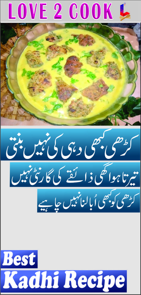 How to make punabi kadhi pakora recipe in urdu in this video i am sharing secret tips to make kerhi which no body is going to tell you.  do try these tips and make delicious kerhi pakora. Kadhi pakora recipe at home is one of the favourite women dish also. Cooking best karhi pakoray recipe at home is one of difficult task but in this video I will tell you the easy and simple method to cook this recipe in short time. Kadhi Pakora Recipe, Pakora Recipe, Cooking Recipes In Urdu, Pakora Recipes, Mutton Recipes, Healthy Changes, Health And Fitness Articles, Clarified Butter, Interesting Food