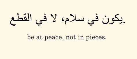 'Be at peace, not in pieces.' I'd like this as a tattoo, except this is not something that can really be translated into Arabic with the intended meaning. Breathe In Arabic Tattoo, Protect Your Peace Tattoos For Women, Tattoos In Arabic For Women, Arabic Tattoo With Meaning, Small Arabic Tattoos With Meaning, Side Wrist Tattoos For Women With Meaning, Pretty Tattoos For Women With Meaning, Arabic Tattoo Meaning, Arabic Tattoo Quotes For Women