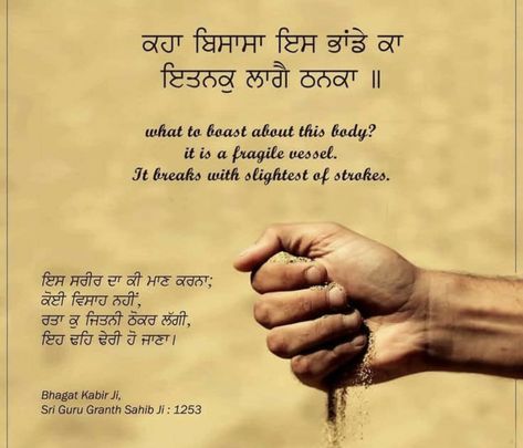 Kabir Ji Gurbani Quotes, Bhagat Kabir Quotes In Punjabi, Guru Granth Sahib Quotes Punjabi, Guru Granth Sahib Quotes Motivation, Gurbani Pics, Granth Sahib Quotes, Sikhi Quotes, Guru Wallpaper, Guru Nanak Photo