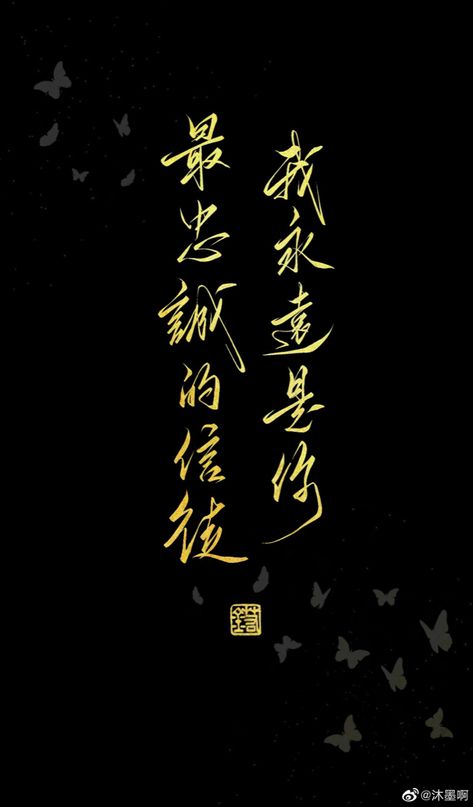 Tulisan China Aesthetic, Kaligrafi China, Hypebeast Iphone Wallpaper, Aesthetic Japanese, Galaxy Wallpaper Iphone, Skull Wallpaper, Chinese Calligraphy, Japanese Words, Ink Art