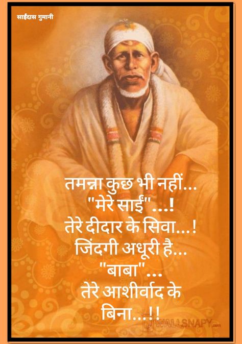 Morning Thursday, Spiritual Religion, Shirdi Sai Baba Wallpapers, Good Morning Thursday, Sai Baba Quotes, Sai Baba Wallpapers, Om Sai Ram, Sai Ram, Sai Baba