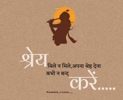 Happy Janmashtami Quotes In Hindi, Krishna Thoughts Hindi, Janmashtami Quotes In Hindi, Krishna Janmashtami Quotes, Happy Janmashtami Quotes, Janmashtami Quotes, Positive God Quotes, Heart Feelings, Krishna Quotes In Hindi