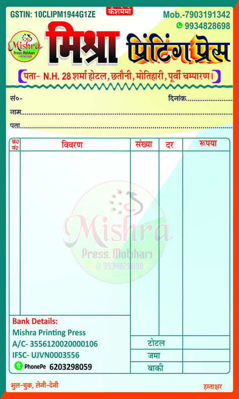 Mishra press, Bill Book, Gst Bill, Cash memo, Quatation 1x8 size me 7666305839 Bill Book Format, Bill Book Design, Flex Background, Bill Book, Divine Mercy Image, Om Symbol Wallpaper, Digital Wedding Invitations Design, Shadi Card, Invoice Design Template