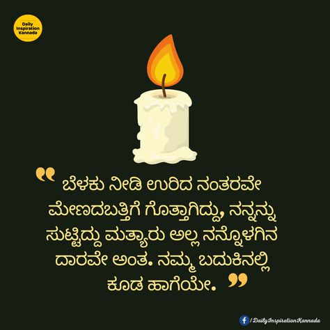 Kannada Life Quotes, Kannada Attitude Quotes, Police Quotes, Negativity Quotes, Lies Quotes, Kannada Quotes, Positive Quotes Wallpaper, Love Story Video, Positive Attitude Quotes