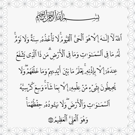 Ayatul Kursi In Urdu, Ayatul Kursi Aesthetic, Aytul Kursi Wallpapers, Ayatul Kursi Wallpaper, Abu Hurairah, Cute Embroidery Patterns, Islamic Duas, Al Qur'an Aesthetic, Impress Quotes