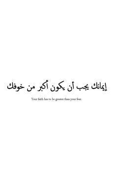 arabic quotes with english translation - Google Search Arabic Tattoo Design, Tattoos Quotes, Meaningful Tattoo Quotes, Arabic Tattoo Quotes, Inspiration Tattoos, Arabic Tattoo, Ayat Al-quran, Spine Tattoo, Spine Tattoos