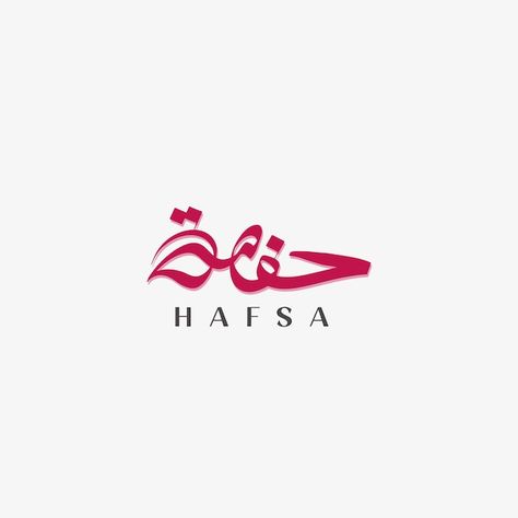 Hafsa Name Calligraphy, Hafsa Name Dpz, Hafsa Name, Calligraphy Name, Output Device, Name Wallpaper, Beautiful Flowers Pictures, Abaya Fashion, Flower Pictures