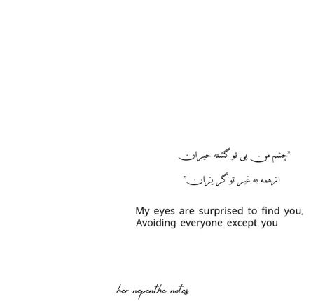 Persian Love Poetry, Persian Poetry With Translation, Persian Love Quotes, Dramatic Aesthetic, Jealousy Quotes, Persian Poems, Persian Poetry, Persian Poem, Persian Quotes