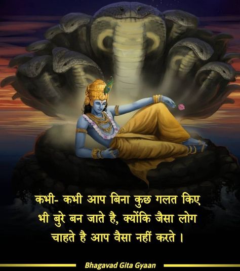 Bhagawat Geeta Quotes, Good Morning Hindi Messages, Lord Quote, Geeta Quotes, Likeable Quotes, Inspirational Quotes For Students, Life Choices Quotes, Instagram Picture Quotes, Gita Quotes