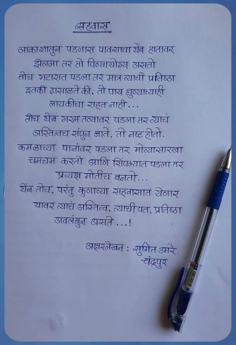 Hindi Handwriting Style, Marathi Handwriting, Hindi Handwriting, Diary Writing Ideas Personal, Hindi Notes, Personal Diary Writing Feelings, Calligraphy Writing Styles, Basic Geography, Handwriting Ideas