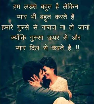 Sayeri Love Hindi, Love Quotes For Him Husband In Hindi, Sayri Hindi Love, Love Words For Her, Romantic Images With Quotes, Hubby Love Quotes, Love Shayari Romantic, Romantic Quotes For Girlfriend, Love Good Morning Quotes