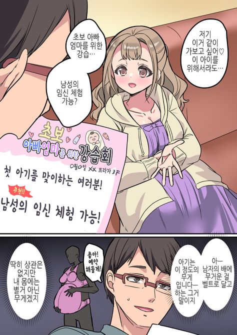 [코우지]곧 아빠가 되는 사람 :: 조용한곳 [TS물 번역 블로그] Birth Manga, Anime Funny, Thing 1, Comics, Funny, Anime, Art