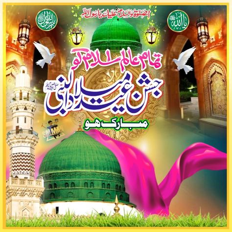 12 rabi ul awwal coming soon | 12 rabiul awal mubarak images | 12 rabi ul awwal dp whatsapp Rabiul Awal Images, 12rabi Ul Awal Mubarak, 12 Rabiul Awal Mubarak, Rabiul Awal Mubarak Images, 12 Rabi Ul Awal Quotes, 12 Rabiul Awal Images, 12 Rabi Ul Awwal Dp, 12 Rabi Ul Awwal Status, Rabi Ul Awal Quotes