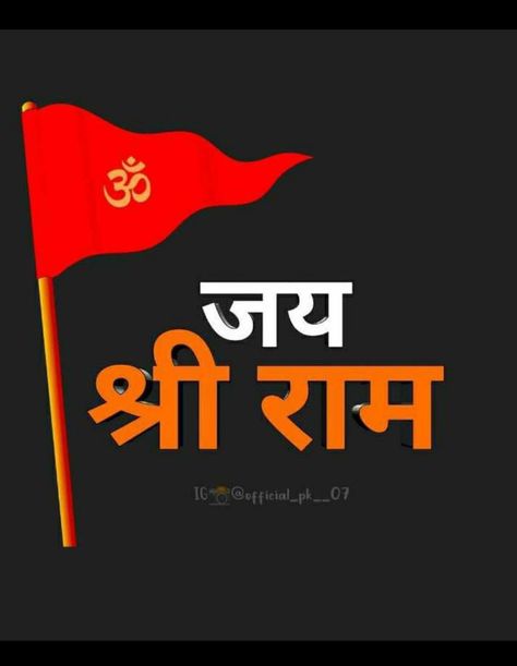 Jay Shree Ram Whatsapp Dp, Jay Shri Ram Ka Jhanda, Jai Shree Ram Dp Hd, Jay Shree Ram Dp, Jai Shree Ram Flag, Jay Shree Ram Photo, Jay Shree Ram Hd Wallpaper, Jai Shree Ram Dp, Saffron Flag