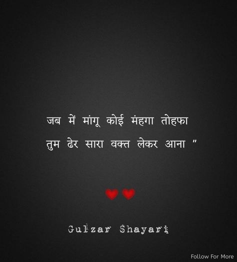 Gulzar Shayari Hindi Shayari Deep, Deep Poetry, Friendship Quotes Images, Soul Love Quotes, Love Song Quotes, True Feelings Quotes, Baby Love Quotes, Motivational Picture Quotes, Mixed Feelings Quotes