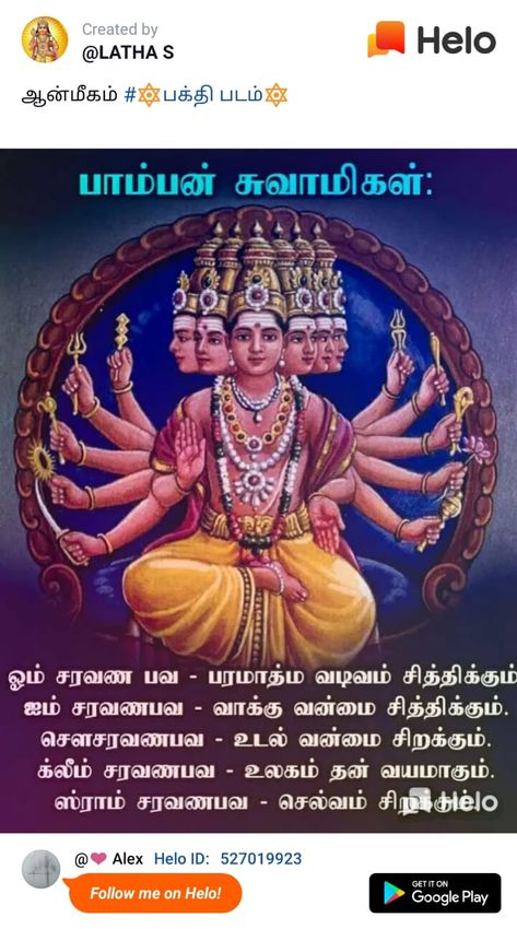 Murugan Mantra, Moola Mantra, Happy Wedding Anniversary Wishes, Spiritual Pictures, Temple Photography, Morning Mantra, Lord Murugan Wallpapers, Healing Mantras, Mantra Quotes