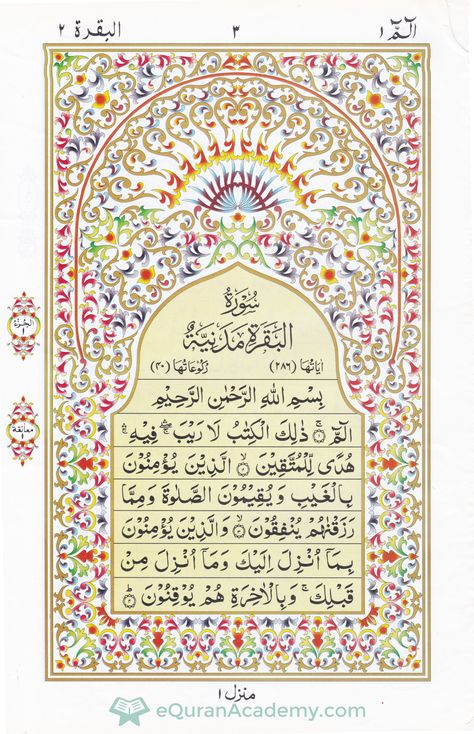 Read Quran Para 1 (Alif Laam Meem), Quran Juz 1 in Arabic. Read Quran Online at eQuranAcademy.com,  Learn Quran Online with Tajweed for Kids and Adults. From Qualified Quran Teachers. Get 3 Days Free Trial Classes Join Today : equranacademy.com/#jointrial or Call :  +1-732-658-9038 All Quran, Bangla Quran, Islamic Whatsapp Dp, Islamic Calligraphy Quran, Surah Fatiha, Quran Sharif, Quran Pdf, Quran Urdu, Quran Pak